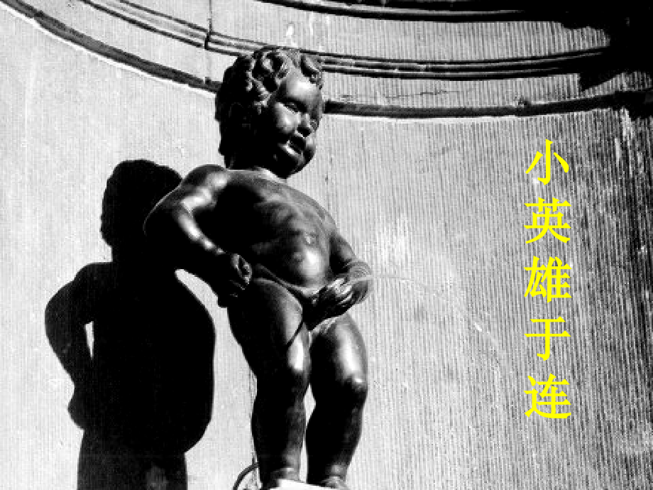 小英雄于连.ppt_第2页