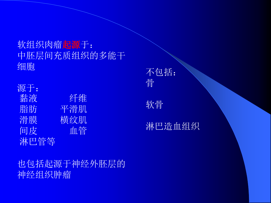 软组织肉瘤诊治中国专家共识.pptx_第2页
