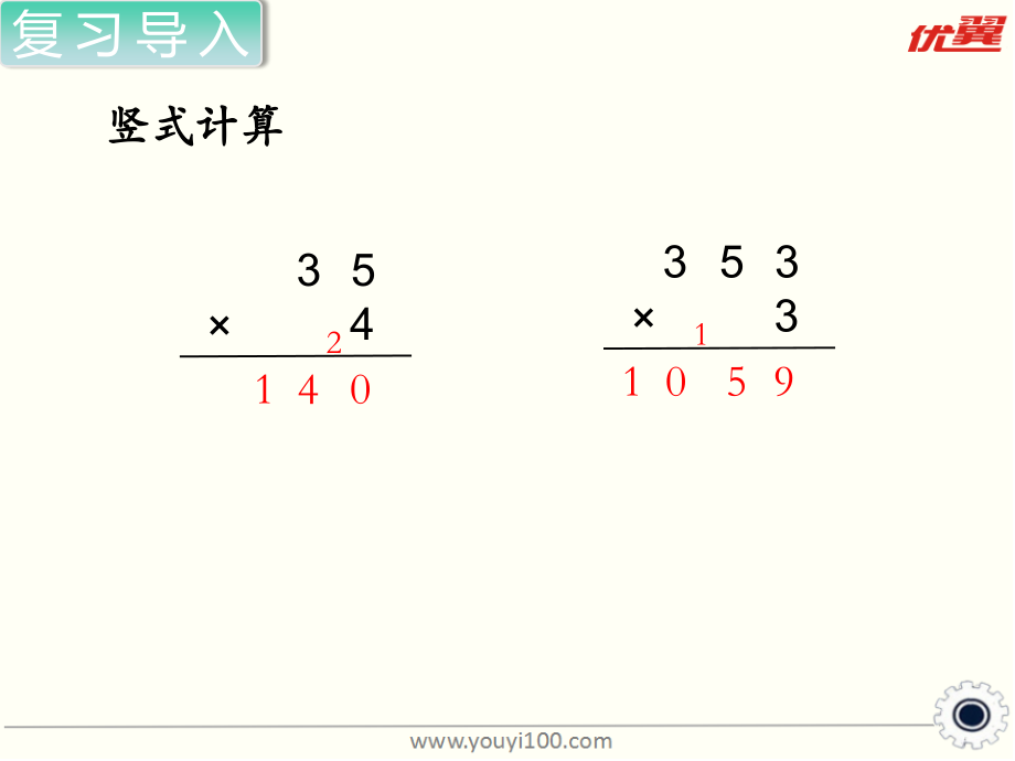 北师大版三上数学第4课时-去奶奶家.ppt_第2页