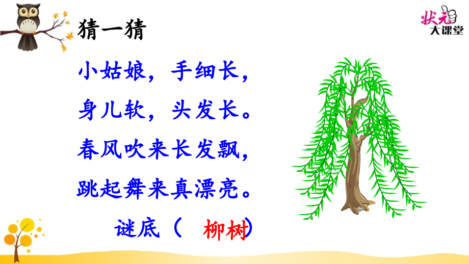 1-古诗二首.ppt_第2页
