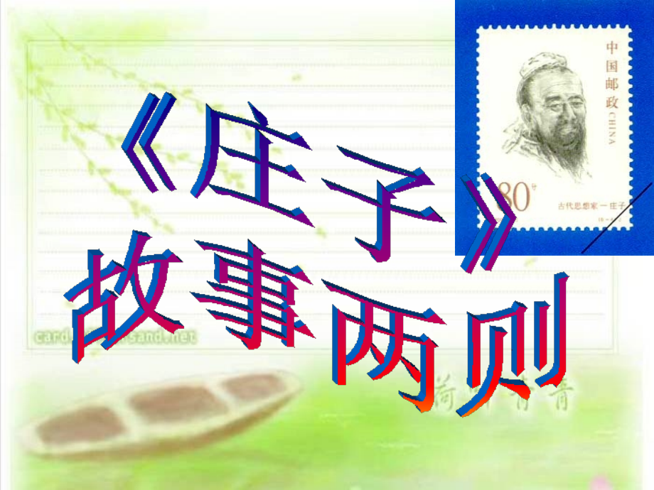 惠子相梁惠子.ppt_第1页