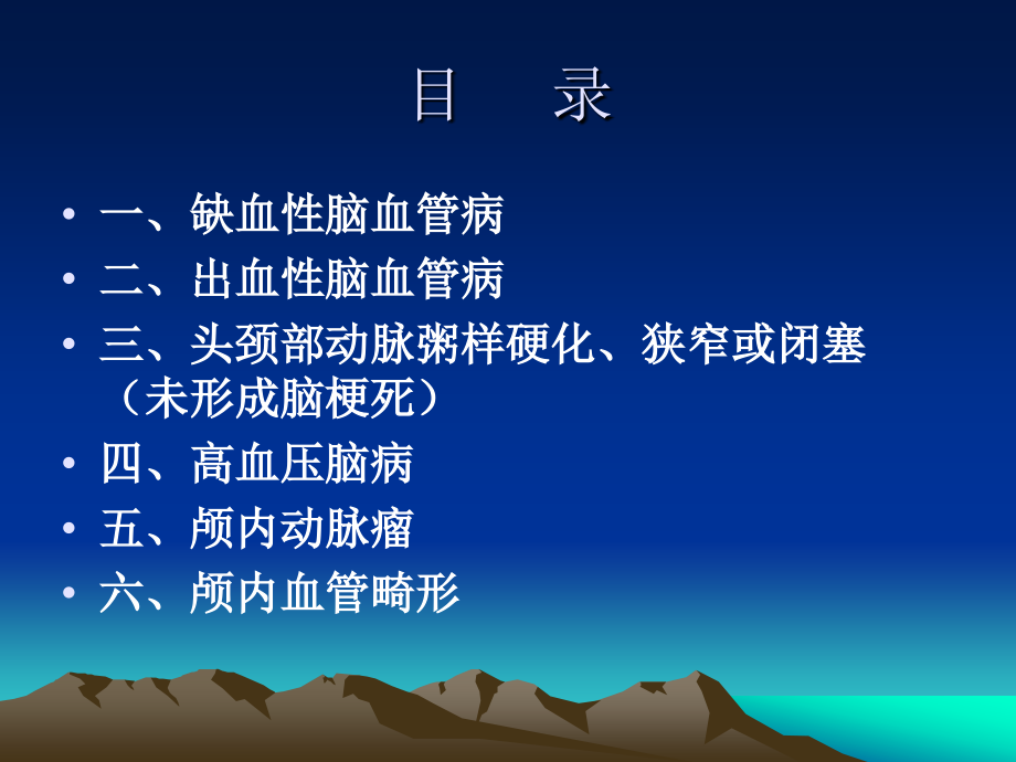 中国脑血管病分类2015.ppt_第2页