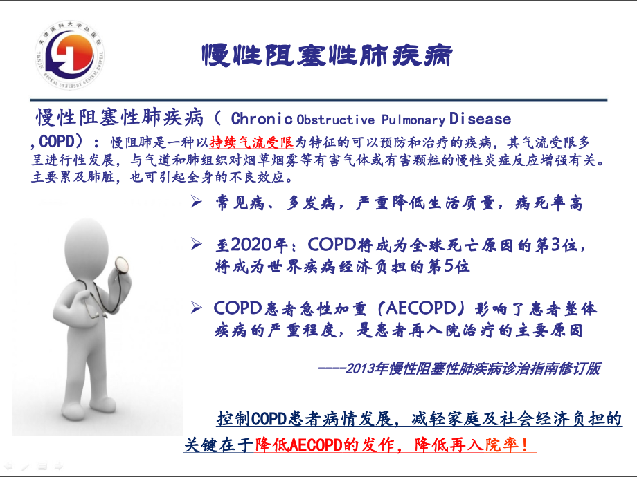 天津医科大学总医院模板.ppt_第2页
