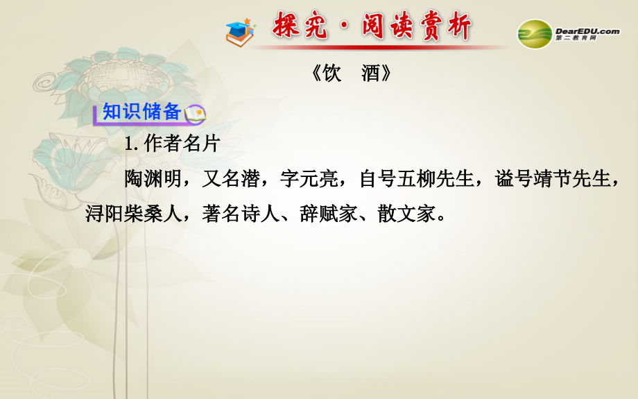 诗-词-五-首(知识储备自主学习+部分重点释疑)名师课件-语文版.ppt_第2页