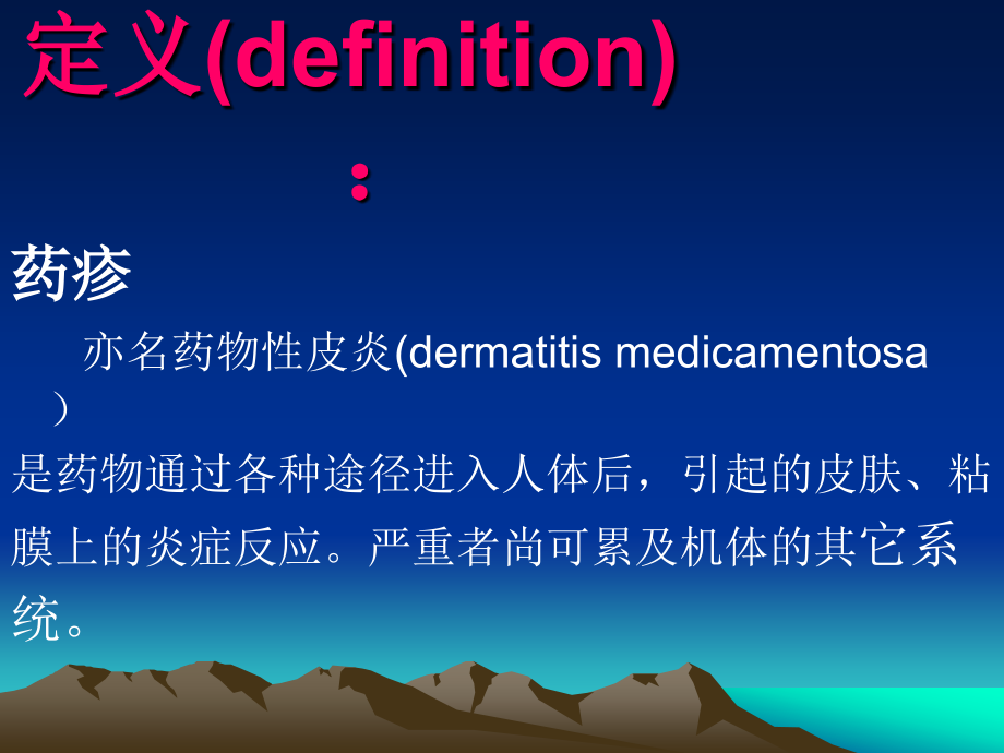 药疹(Drug--Eruption).ppt_第2页