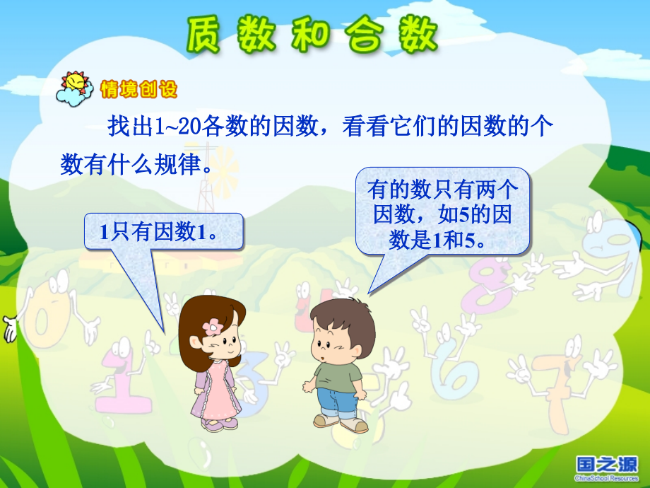质数和合数课件.ppt_第2页