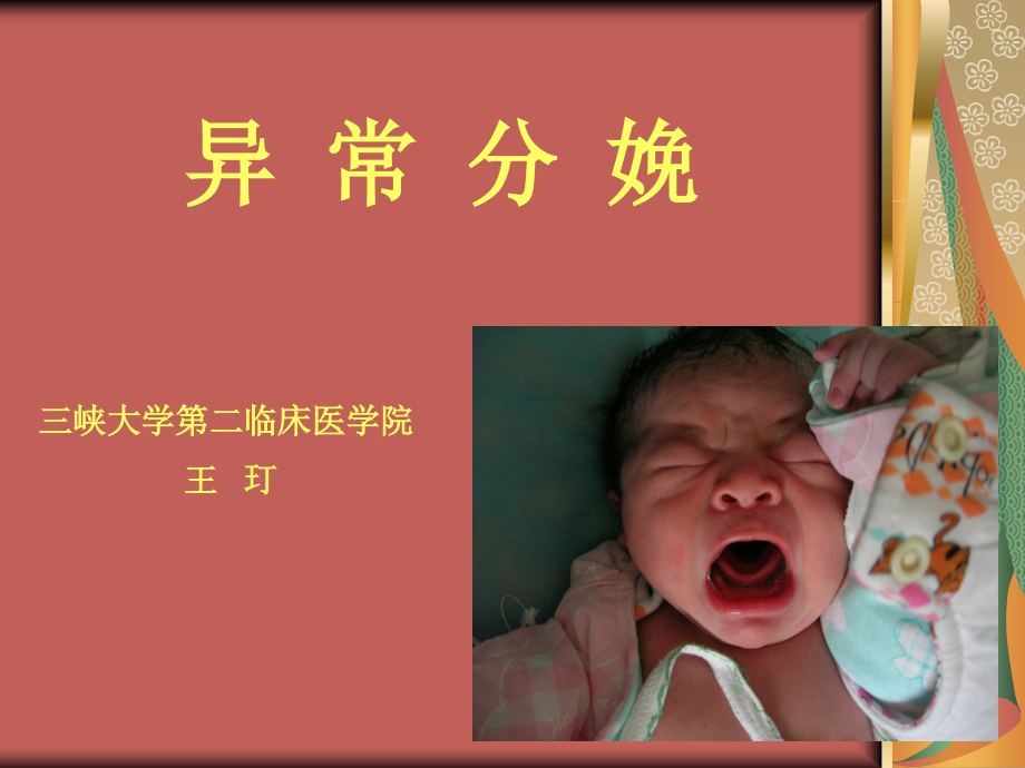坐骨结节间径7cm内诊.ppt_第1页