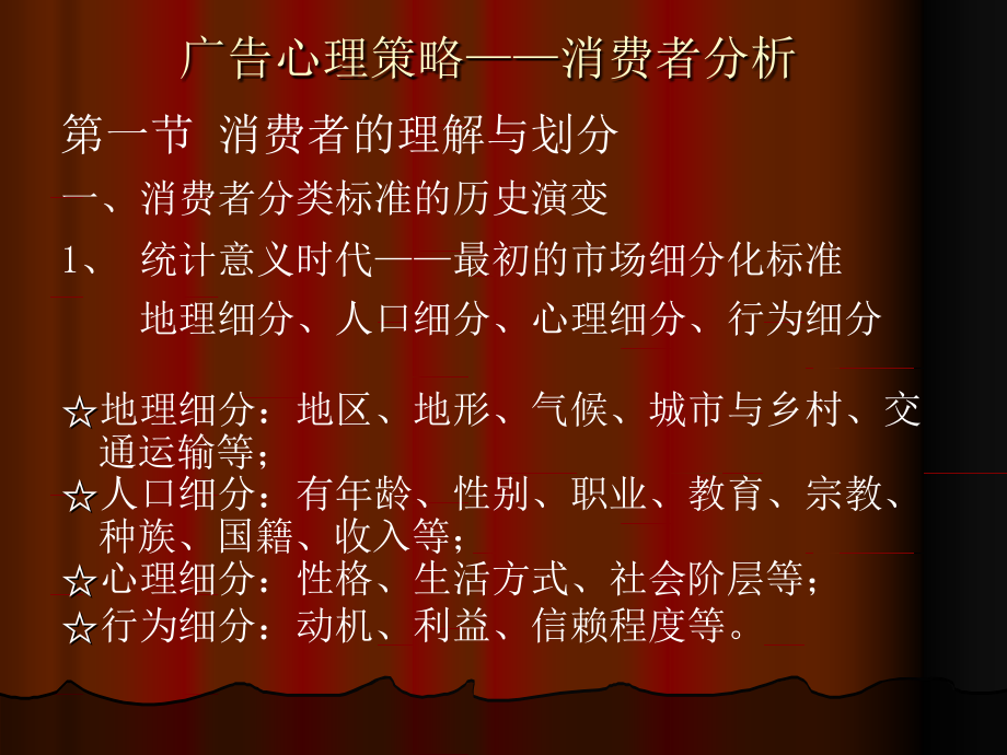 第二章消费者分析.ppt_第2页