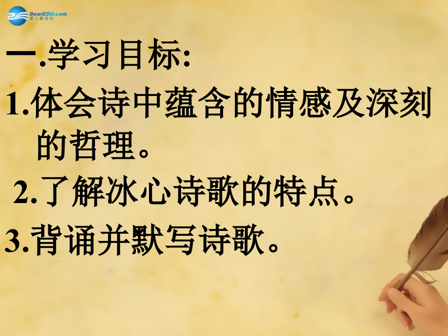 苏教初中语文七上《冰心诗三首》(六).ppt_第2页