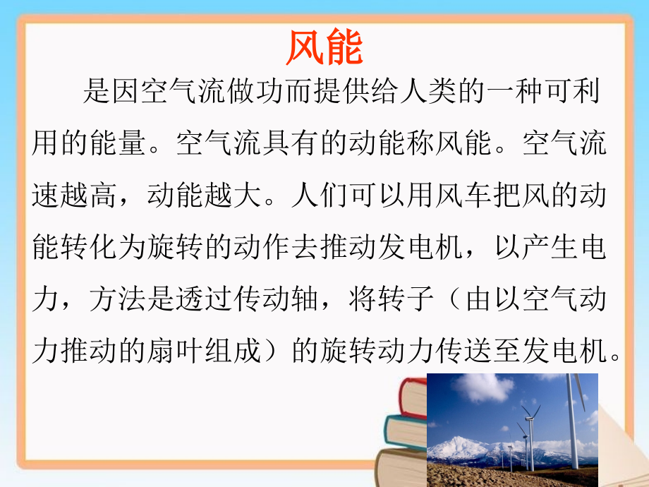 利用大自然的力量.ppt_第2页