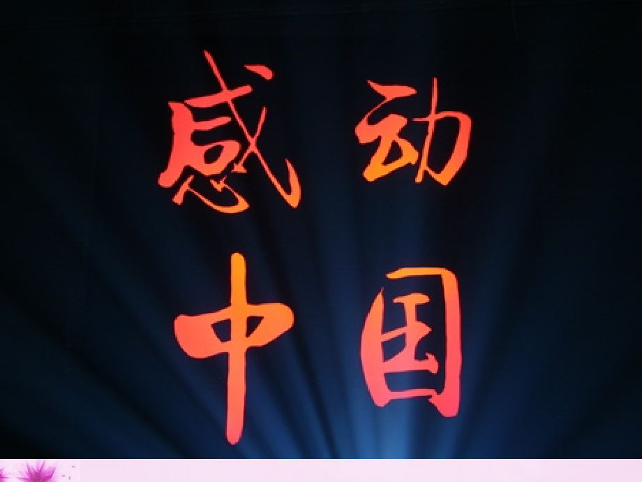 人教初中语文九上《敬业与乐业》(一二).ppt_第1页