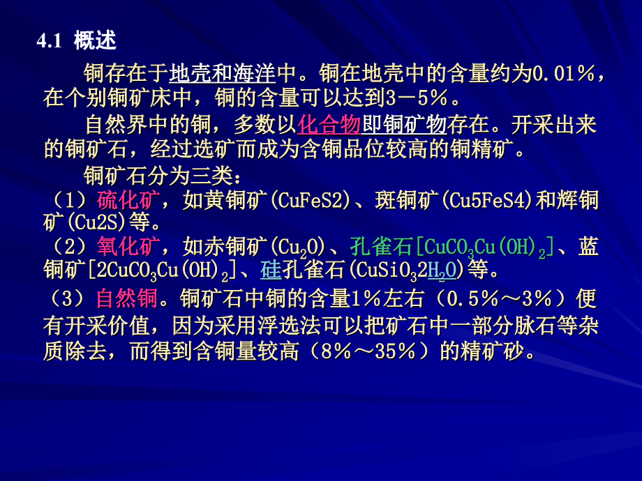 铜及铜合金.ppt_第2页