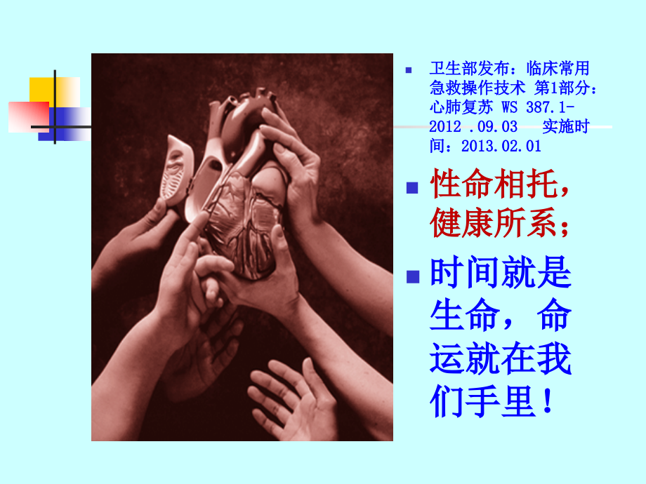 A急救-心肺脑复苏.ppt_第2页