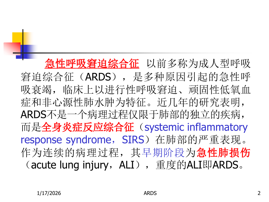 ARDS呼吸.ppt_第2页