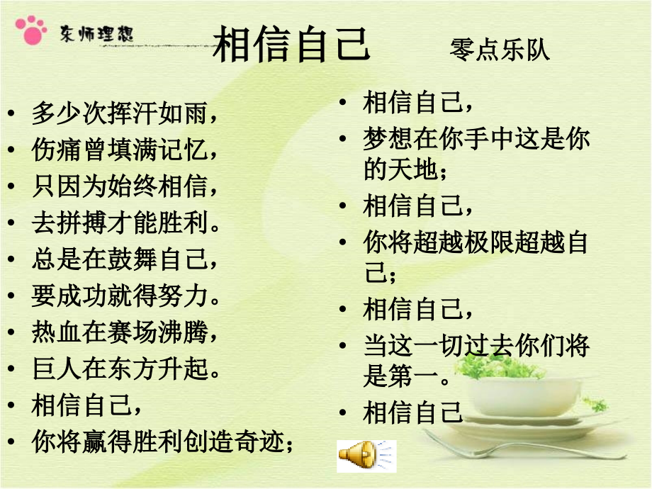成功需自信.ppt_第1页