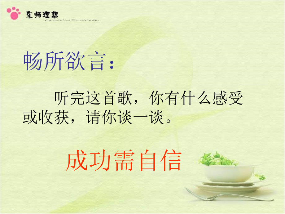 成功需自信.ppt_第2页