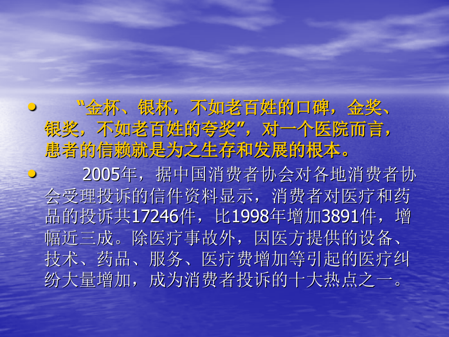 加强医德医风修养-做一.ppt_第2页