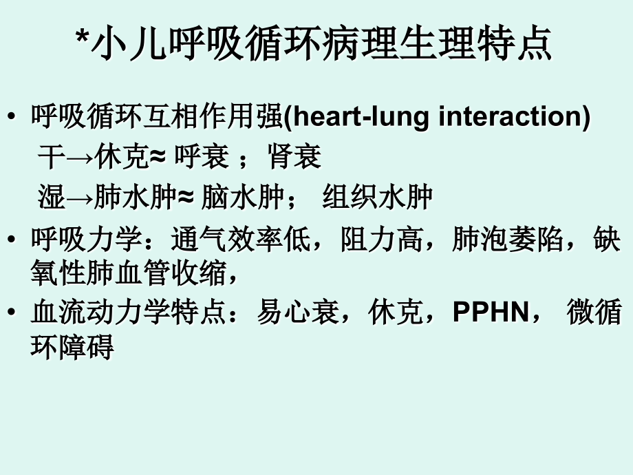 儿科呼吸支持现状和趋势.ppt_第2页