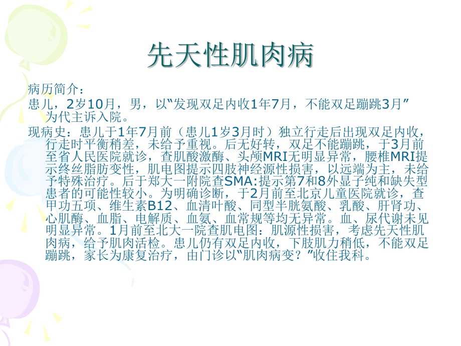 先天性肌肉病.ppt_第2页