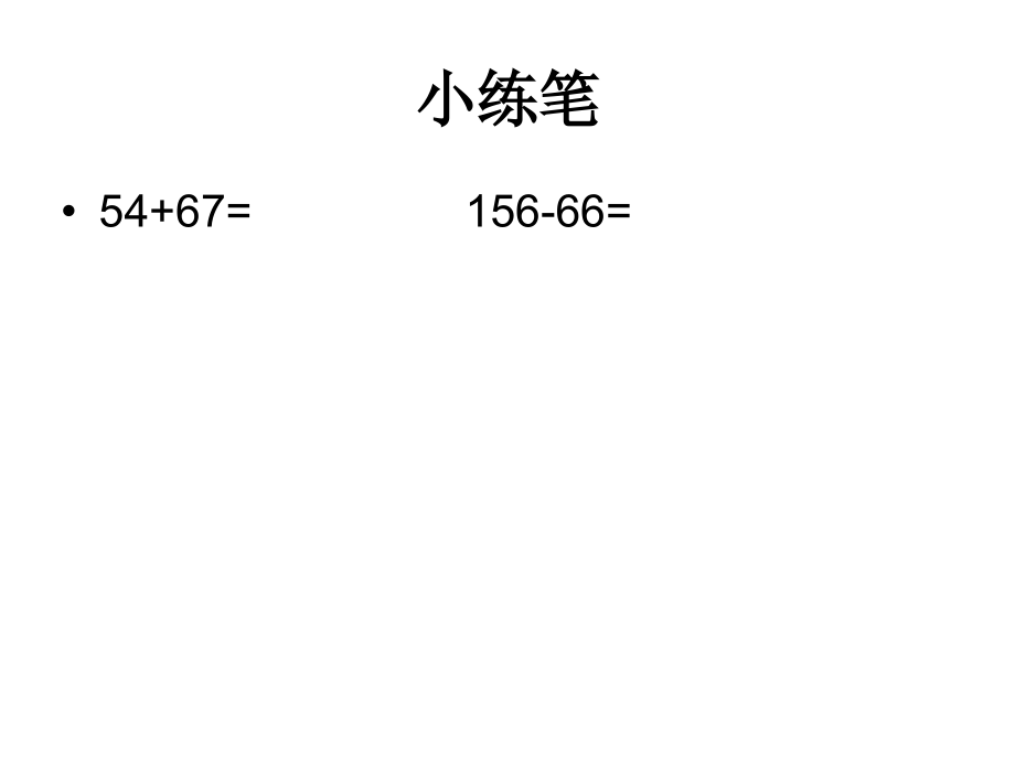 小学数学小学四年级小学四年级数学小数加减法.ppt_第2页