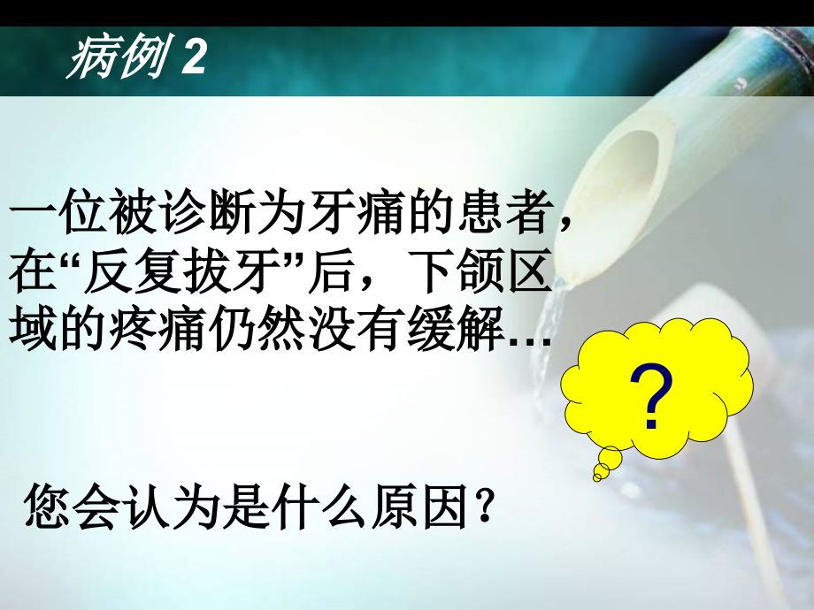 怎么分辨三叉神经痛偏头痛牙痛.ppt_第2页