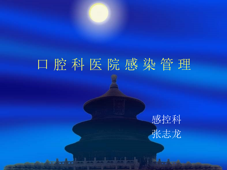口腔科院内感染知识.ppt_第1页