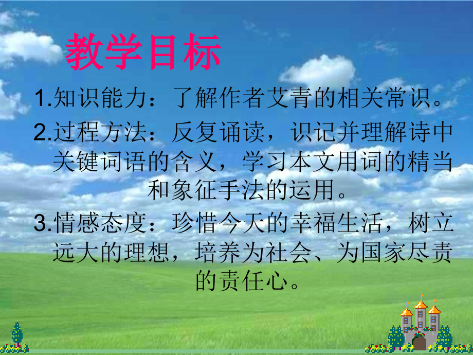 北师大初中语文七下《春》.ppt_第2页