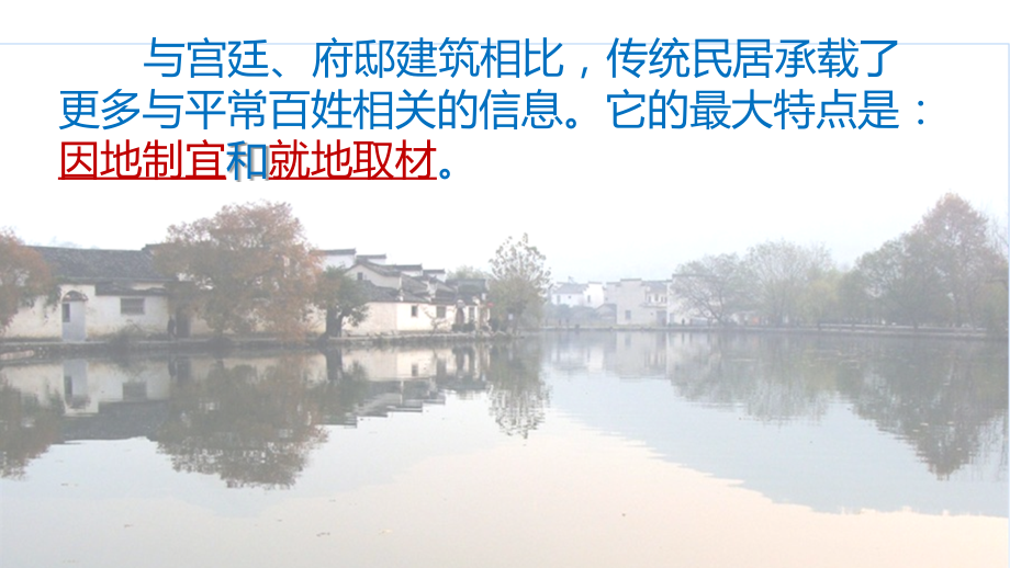 人美版八年级美术下册传统民居的艺术魅力公开课课件.pptx_第2页