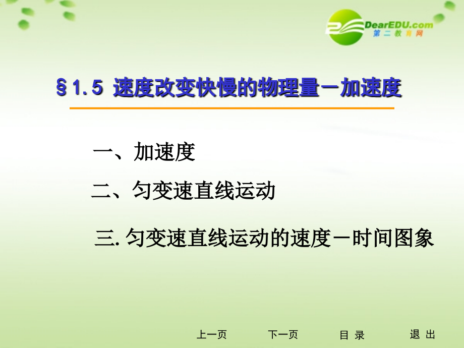 高一物理-运动描述之加速度课件.ppt_第1页