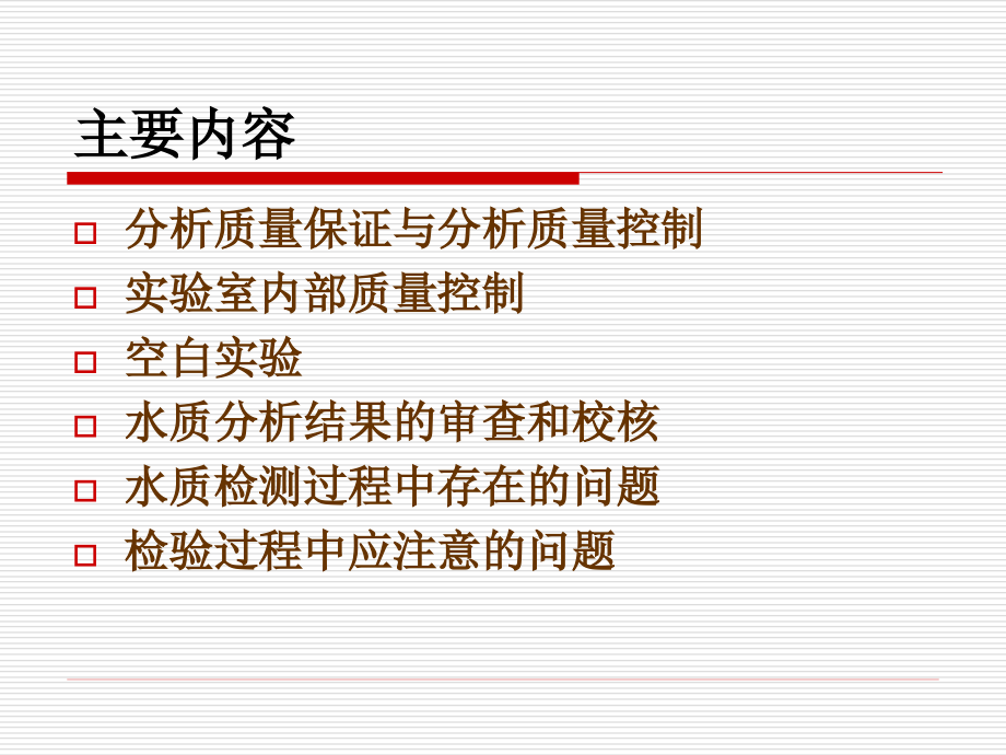 农村饮水检测与质量保证.ppt_第2页