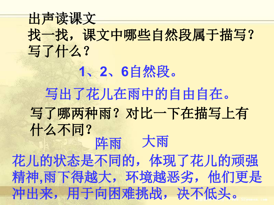 第八板块花儿学校.ppt_第2页