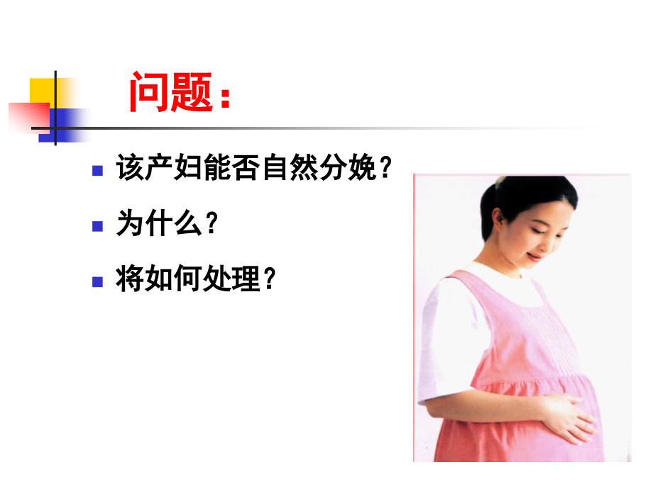 产-道-异-常.ppt_第2页