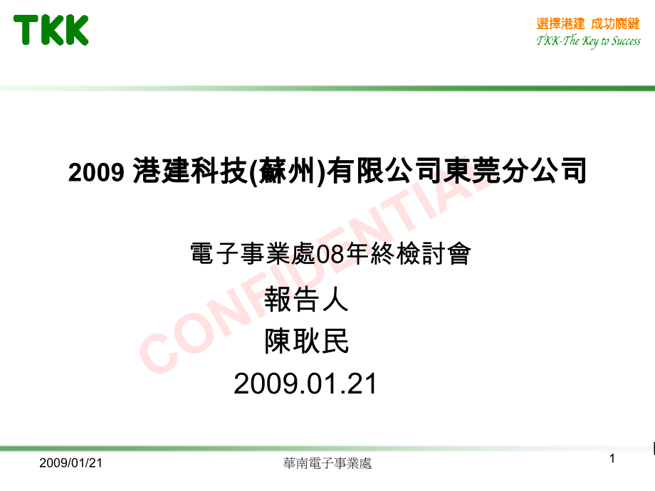 电子部年终检讨会.ppt_第1页