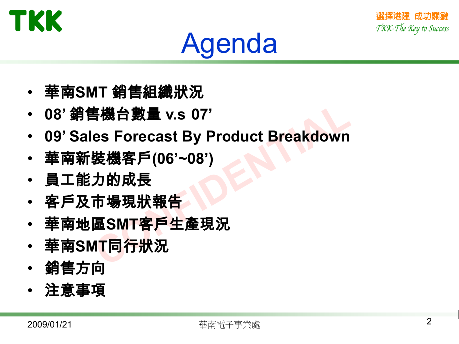 电子部年终检讨会.ppt_第2页