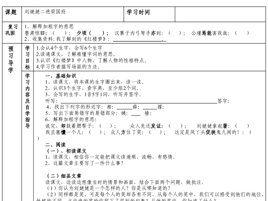 第九板块刘姥姥二进荣国府.ppt_第2页