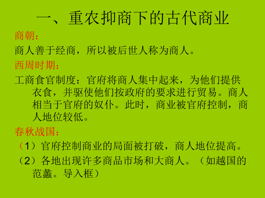 第三课发达古代商业.ppt_第1页