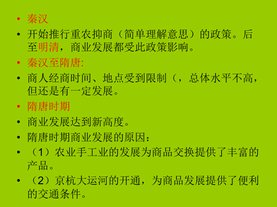 第三课发达古代商业.ppt_第2页