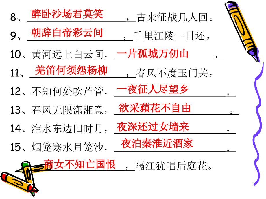 新语文读本复习.ppt_第2页