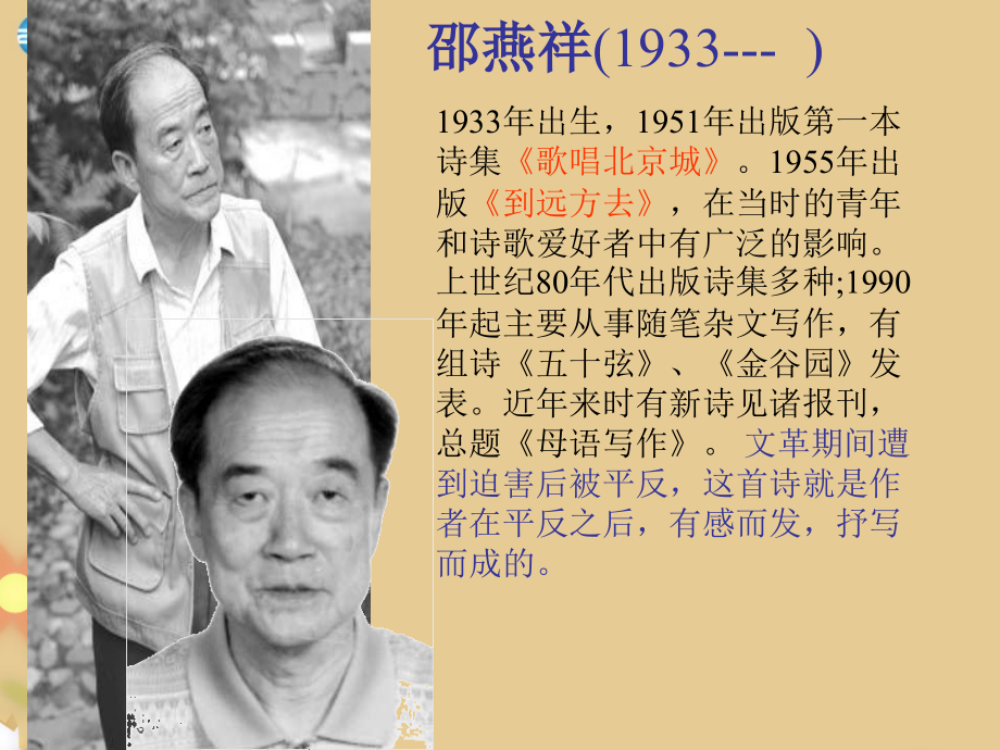 语文版初中语文八下《致空气》(三).ppt_第2页
