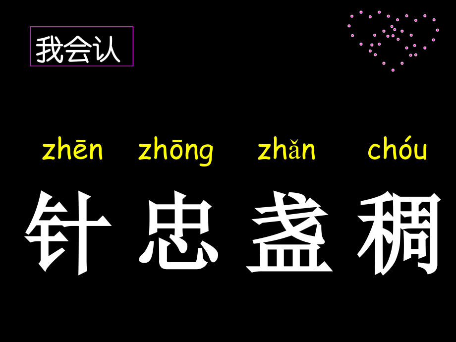 小学语文二年级课件-要是你在野外迷了路.ppt_第2页