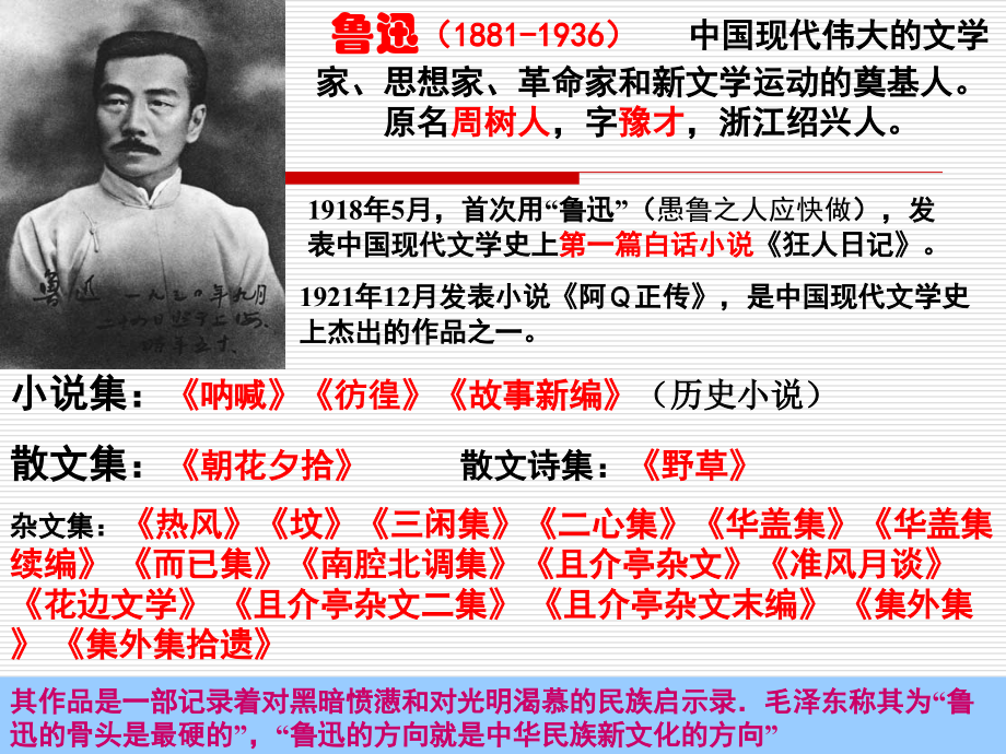 《记念刘和珍君》ppt.ppt_第2页