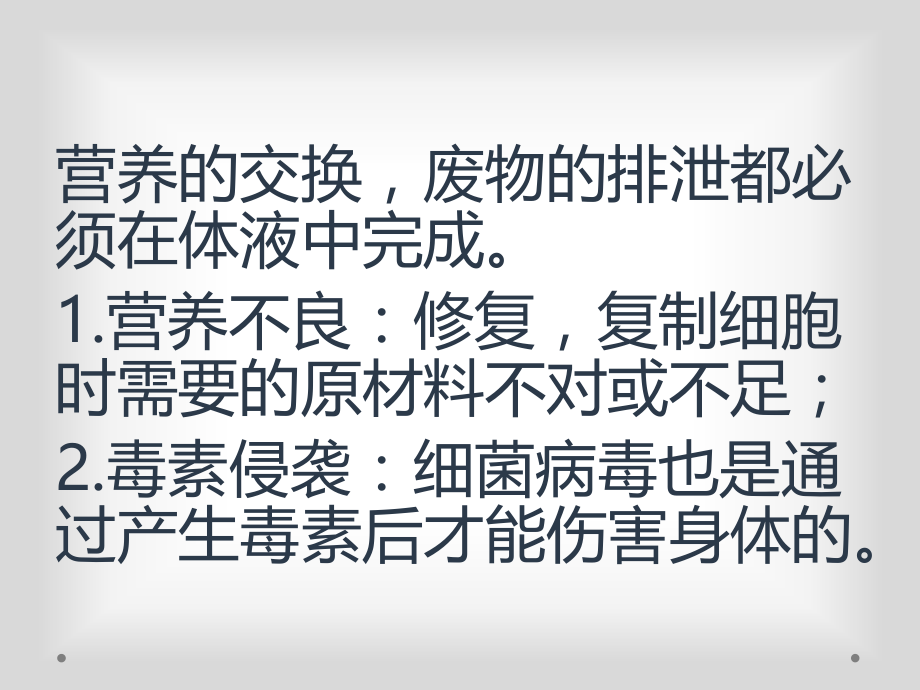人为什么会生病？背诊剖析.ppt_第2页