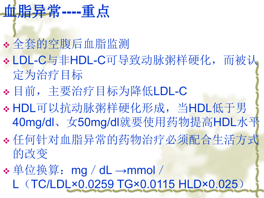 血脂异常简介.ppt_第1页