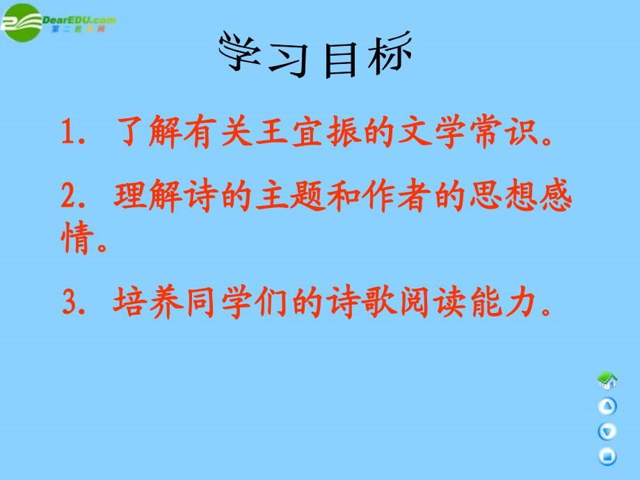 北师大初中语文七下《初春》.ppt_第2页