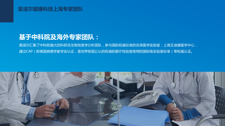 全方位一体化防癌检测.ppt_第2页