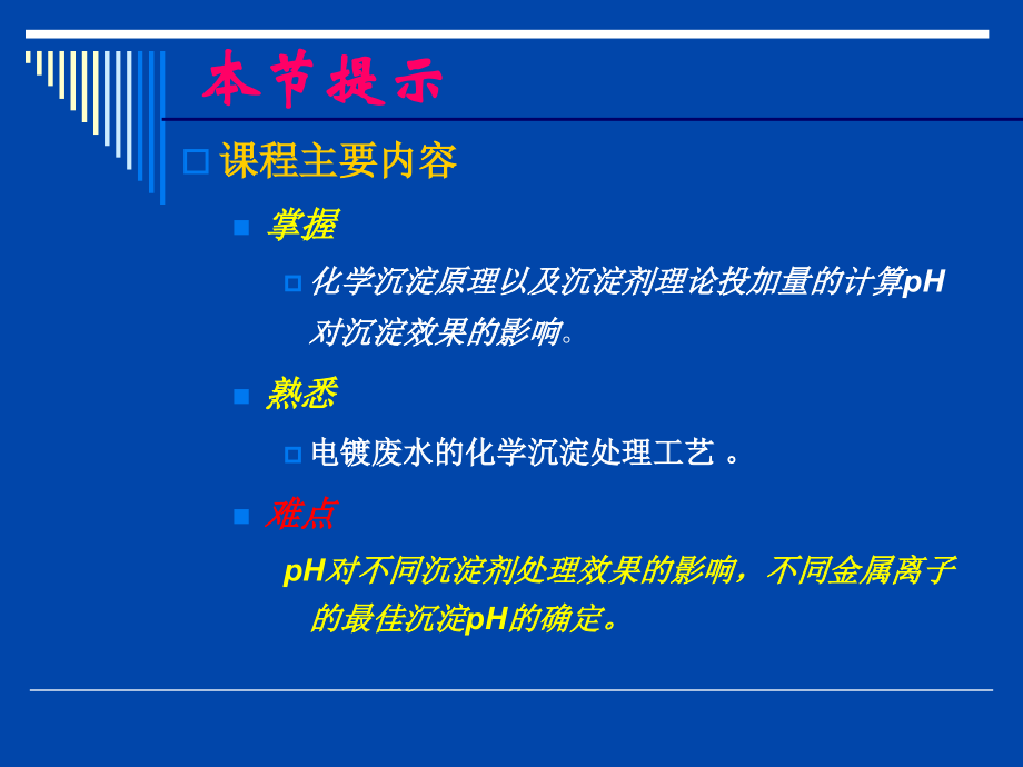 第二章 化学沉淀.ppt_第2页