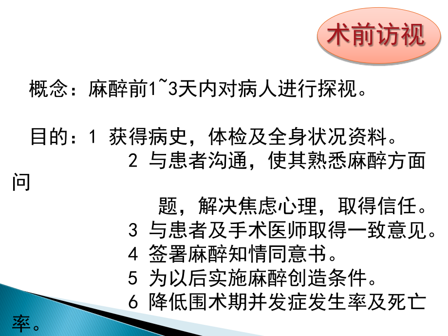 术前评估.ppt_第2页