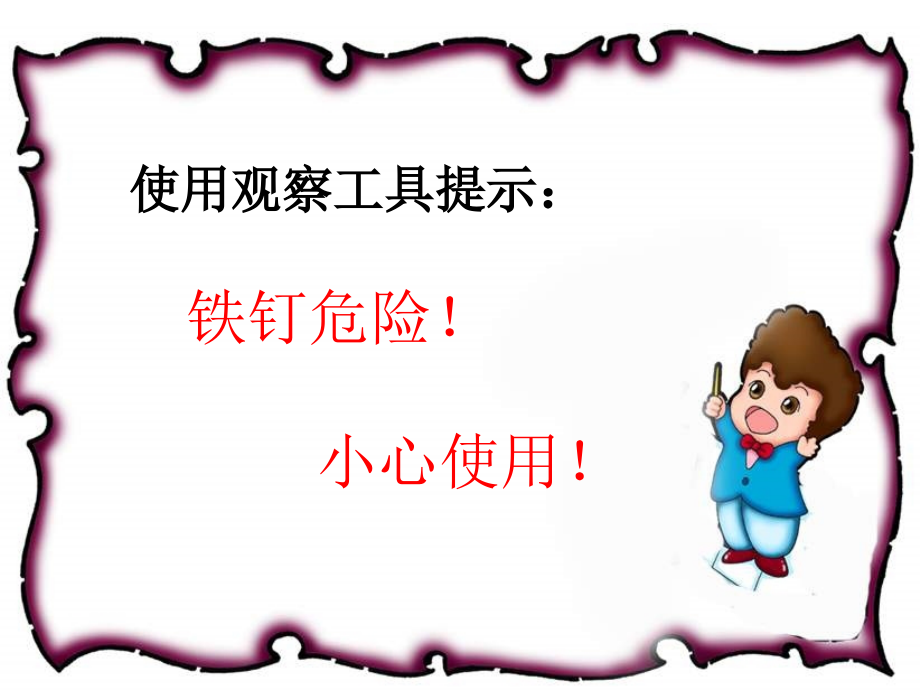 第一课：认识各种各样的岩石.ppt_第2页