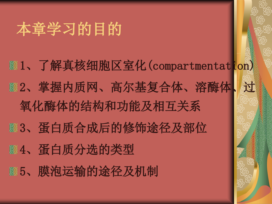 第六章 细胞基质与内膜系统1.ppt_第2页