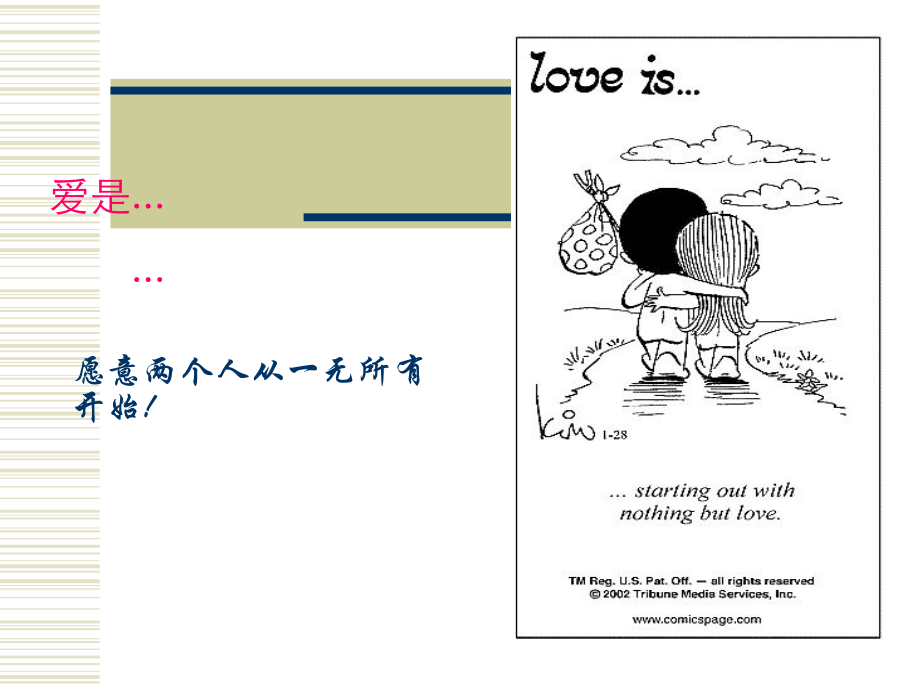 健康的爱情观.ppt_第1页